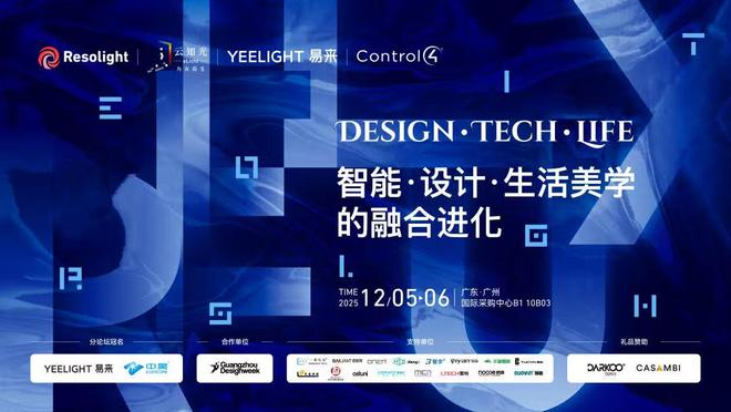 光的360°观察：健康、人居、商业「不止于光」一次看全！12月5-8日·广州设计周见(图5)