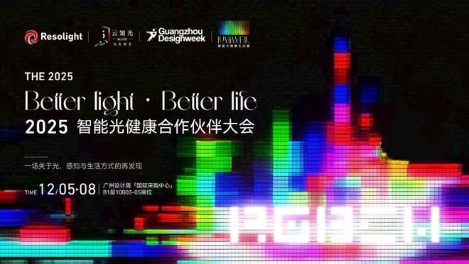 光的360°观察：健康、人居、商业「不止于光」一次看全！12