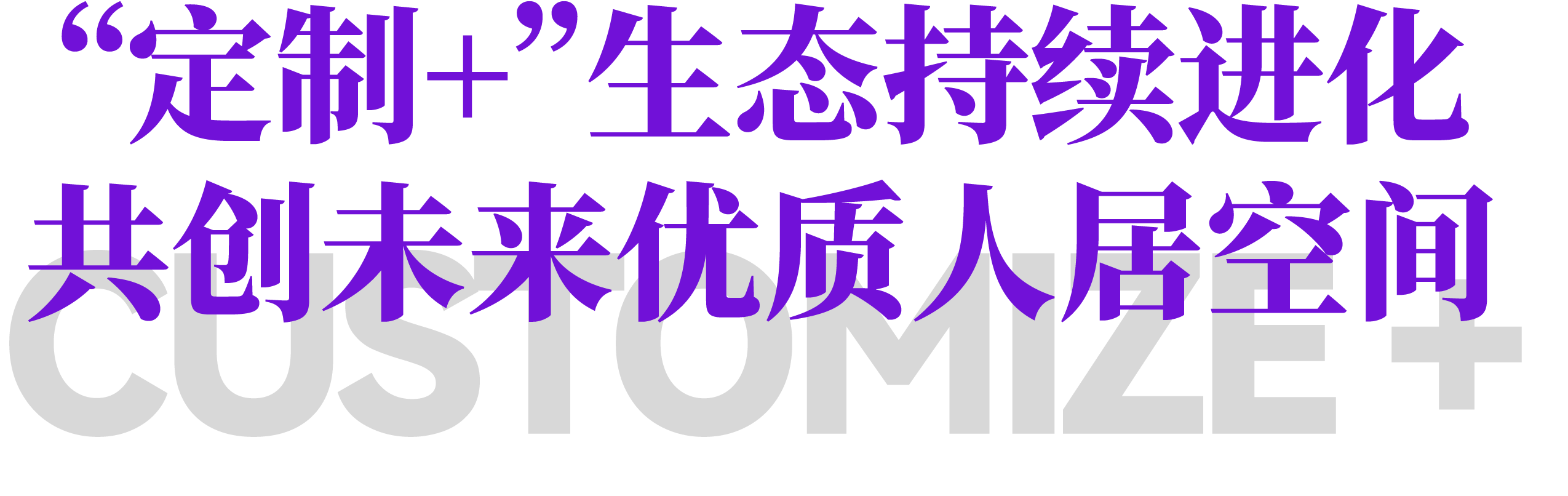 如何抓住“好房子、旧改、整装、出海、轻高定”等家居产业机遇？(图2)