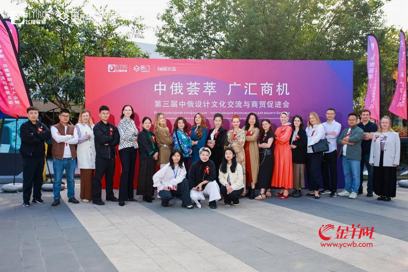 中俄设计师齐聚广州共探商贸合作新机遇