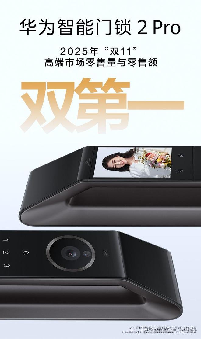 从市场之巅到设计新篇：华为智能门锁X1掀起高端市场的“美学竞