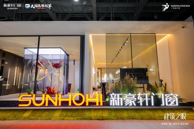破局行业价值内卷新豪轩门窗×唐忠汉共筑“门窗美学”新范式