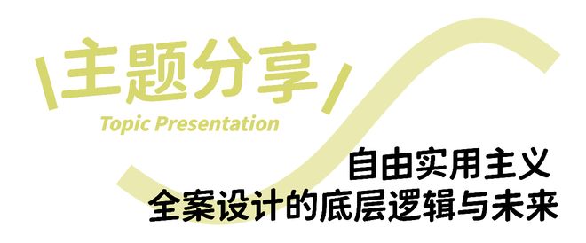 从需求到落地围坐解码“诗意栖居”｜DDC设计师城市沙龙·成都站(图11)