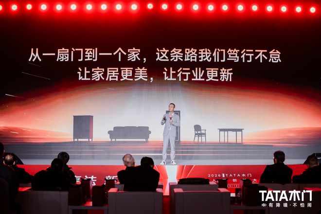 从2026美好人居创新大会看TATA木门的布局之道