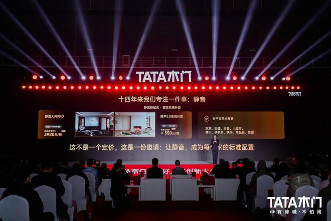 从2026美好人居创新大会看TATA木门的布局之道(图3)