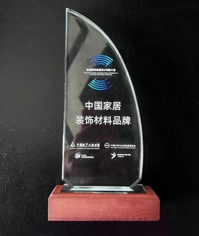 展辰新材被授予全球高定家居设计创新大会中国家居装饰材料品牌(图2)
