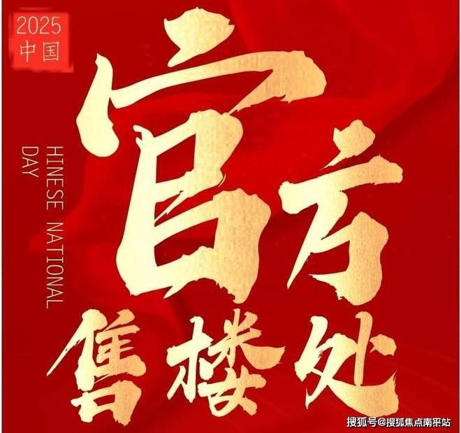 2025全国高端20强(入围)项目成都招商玺售楼处发布！