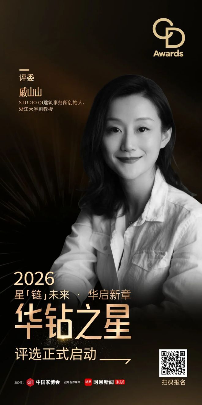 kaiyun网站：CIFF广州2026「华钻之星」权威评委集结定义行业“好设计”新标准(图7)