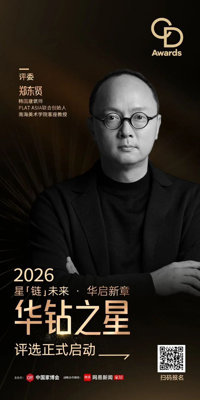 kaiyun网站：CIFF广州2026「华钻之星」权威评委集结定义行业“好设计”新标准(图3)