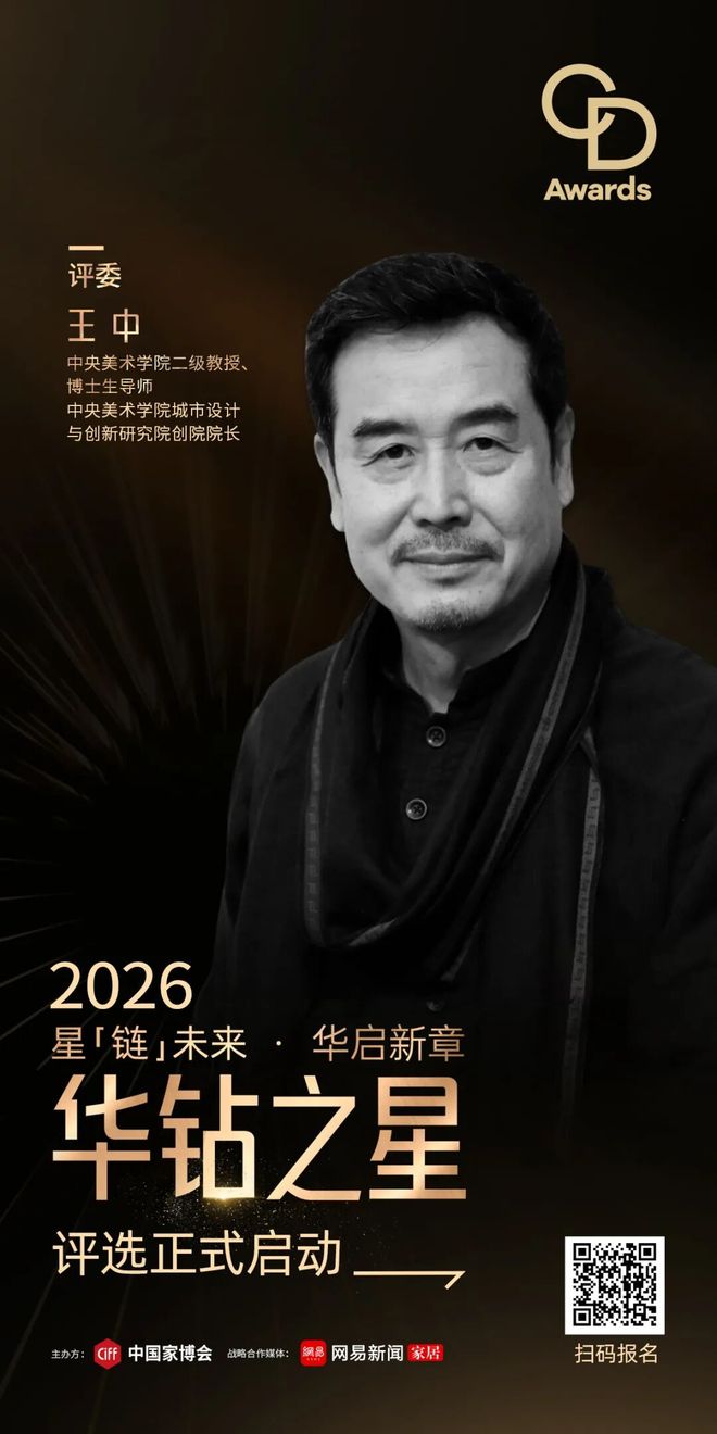 kaiyun网站：CIFF广州2026「华钻之星」权威评委集结定义行业“好设计”新标准(图5)
