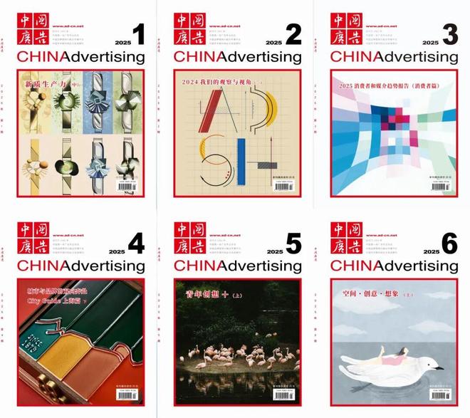 纸间藏万象光影启新朝——《中国广告》2025年12期动态封面