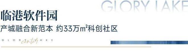 上海临港港城云湖(认证售楼处)-港城云湖销售中心-环境-户型-价格-地址-楼盘详情-配套-电话(图2)