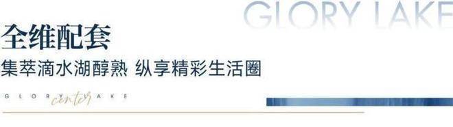 上海临港港城云湖(认证售楼处)-港城云湖销售中心-环境-户型-价格-地址-楼盘详情-配套-电话(图5)