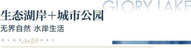 上海临港港城云湖(认证售楼处)-港城云湖销售中心-环境-户型-价格-地址-楼盘详情-配套-电话(图8)