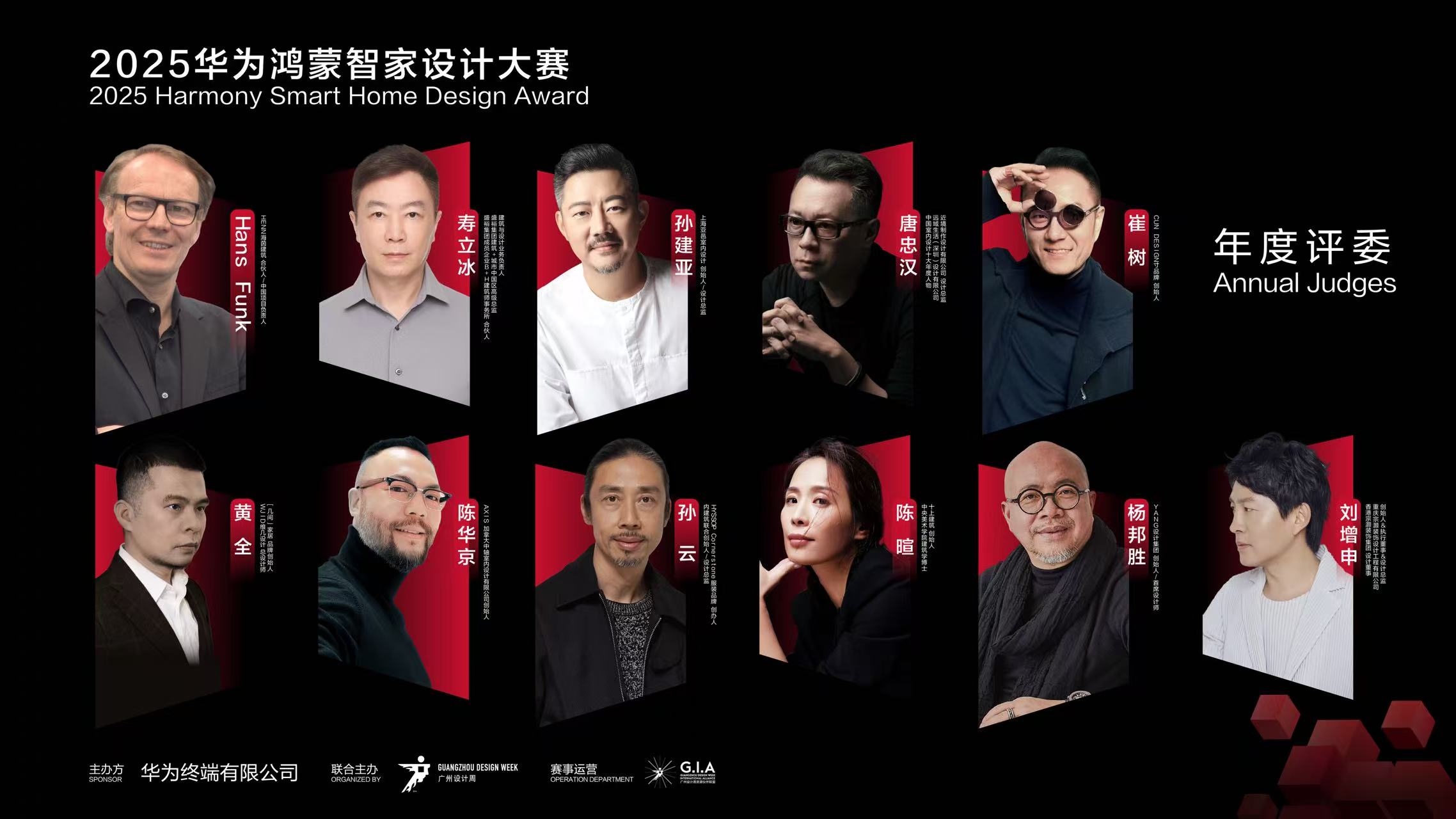 kaiyun：2025华为鸿蒙智家设计大赛11位国内外评委重