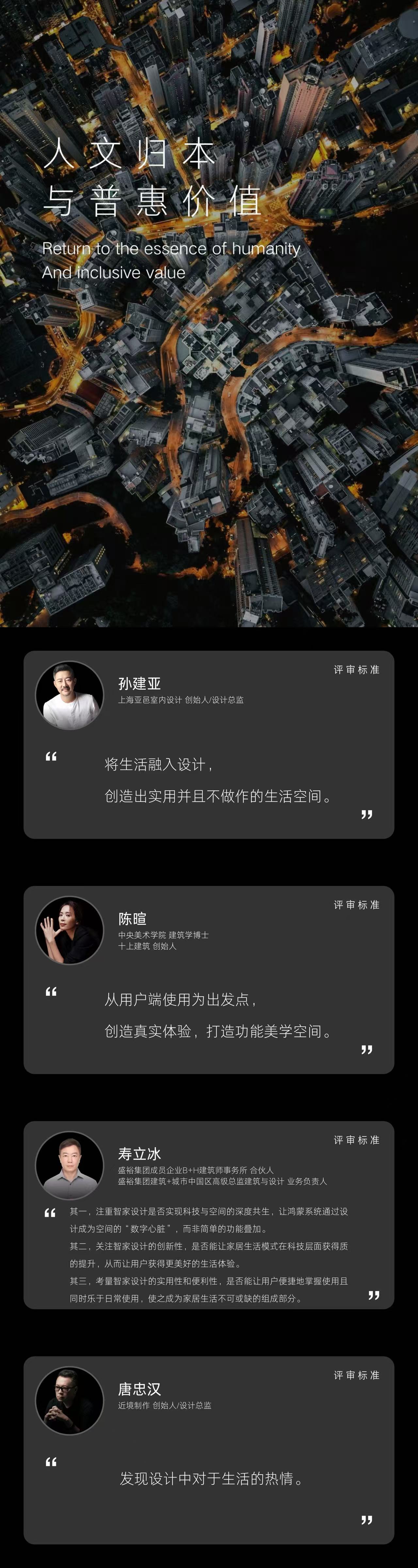 kaiyun：2025华为鸿蒙智家设计大赛11位国内外评委重磅发布全新评审标准解读2025智装设计三大趋势！(图4)