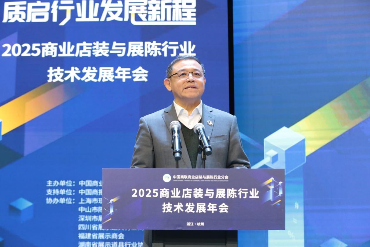 2025商业店装与展陈行业技术发展年会成功举办(图5)