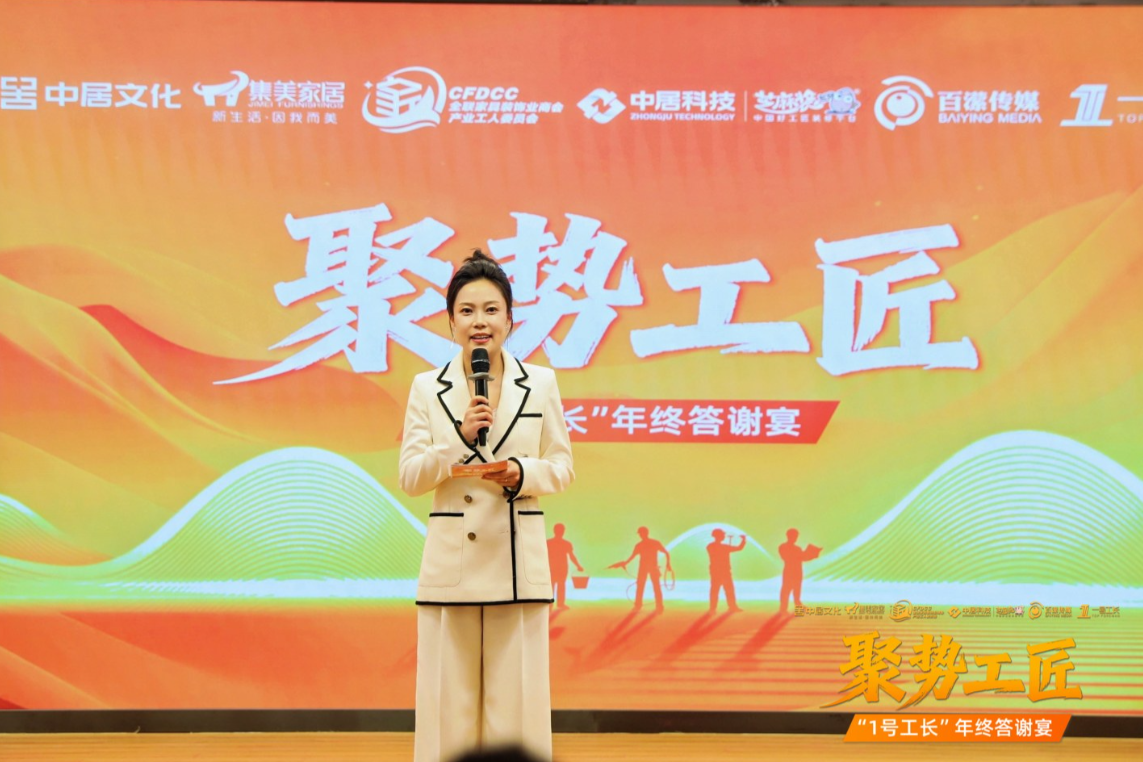 聚势工匠“1号工长”年终答谢宴举办“芝麻装”集美家居店焕新启航(图2)