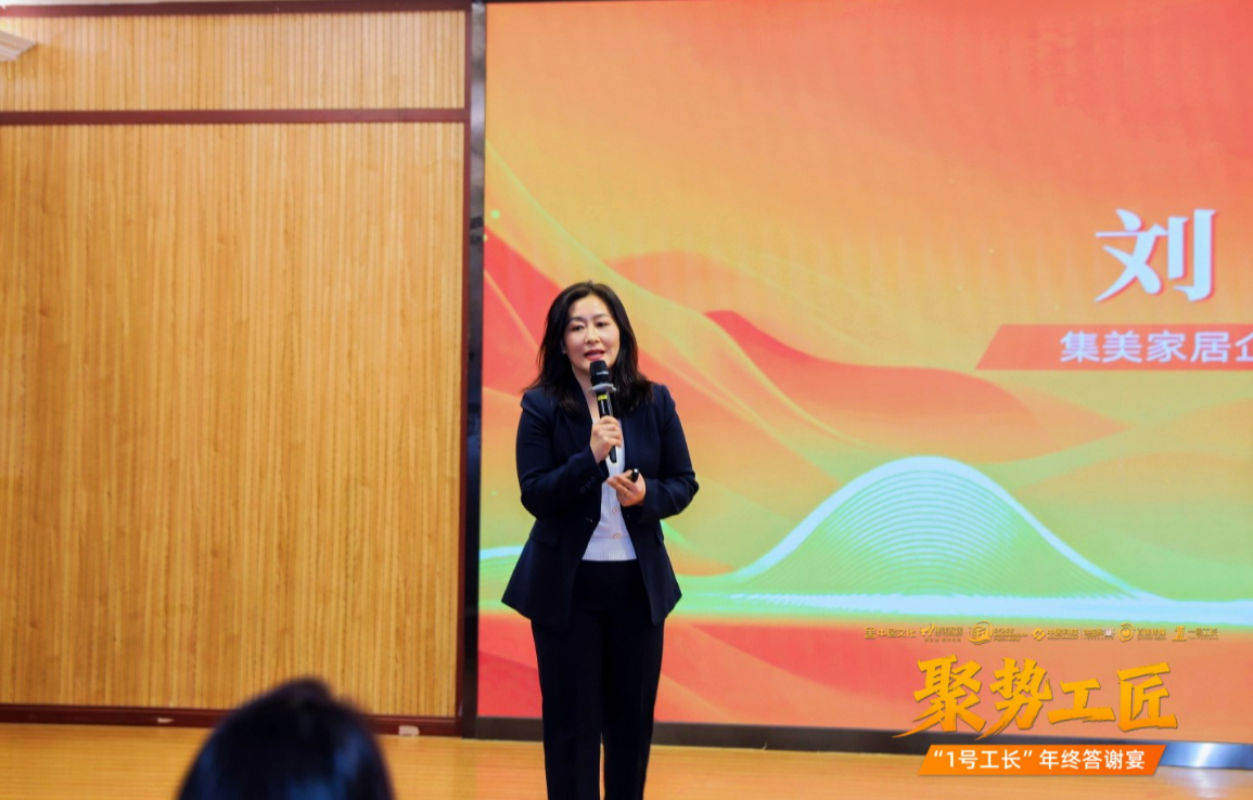 聚势工匠“1号工长”年终答谢宴举办“芝麻装”集美家居店焕新启航(图10)