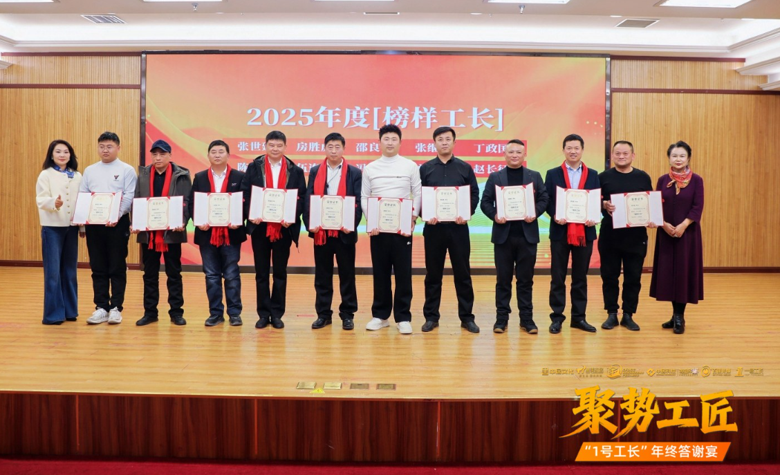 聚势工匠“1号工长”年终答谢宴举办“芝麻装”集美家居店焕新启航(图12)