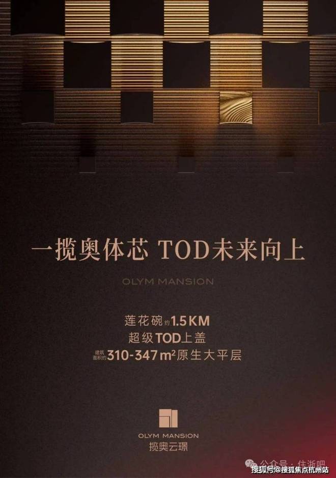 聚焦杭州揽奥云璟售楼处发布：揽奥云璟高品质住区火热销售中