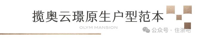 kaiyun：聚焦揽奥云璟售楼处发布：匠心品质定义人居新高度！(图5)