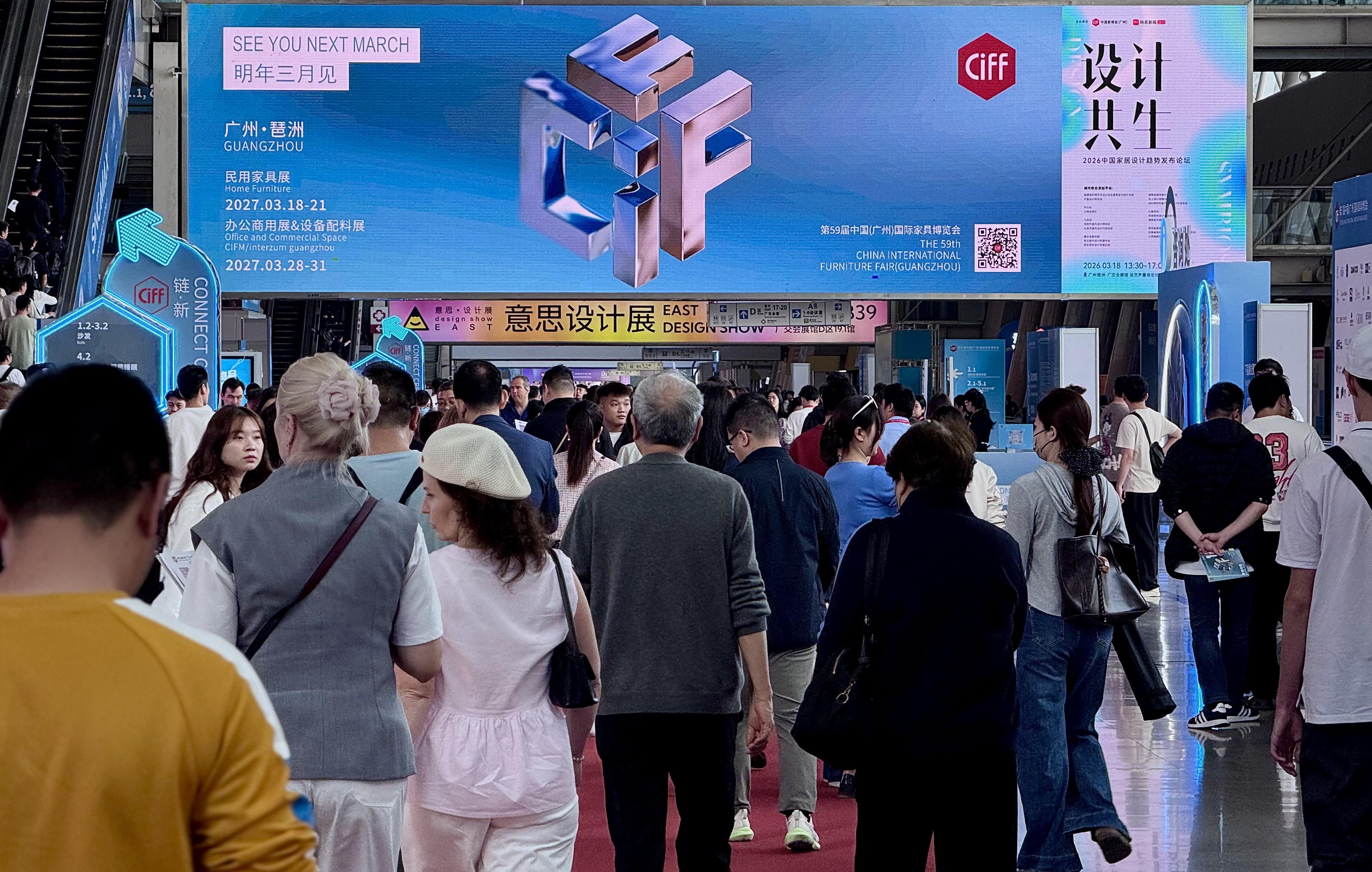 第57届中国家博会（广州）开幕