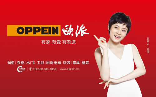 数字化时代欧派家居加速转型