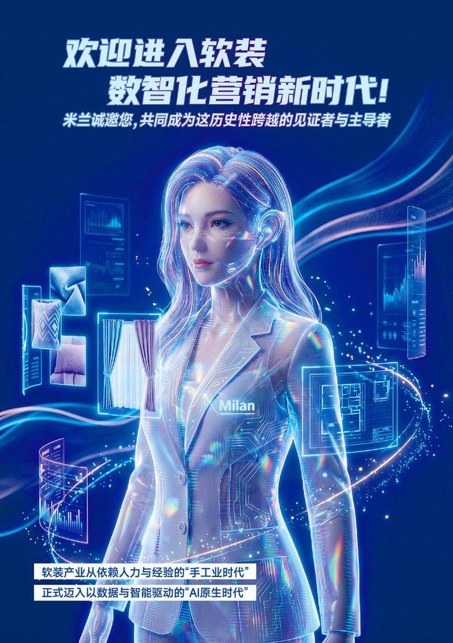 kaiyun网站：轻资产创业不踩坑！米兰AI智能体帮年轻软装创业者省下成本(图3)