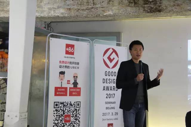 DESIGNAWARD赛事北京深度交流研讨会成功举办(图3)