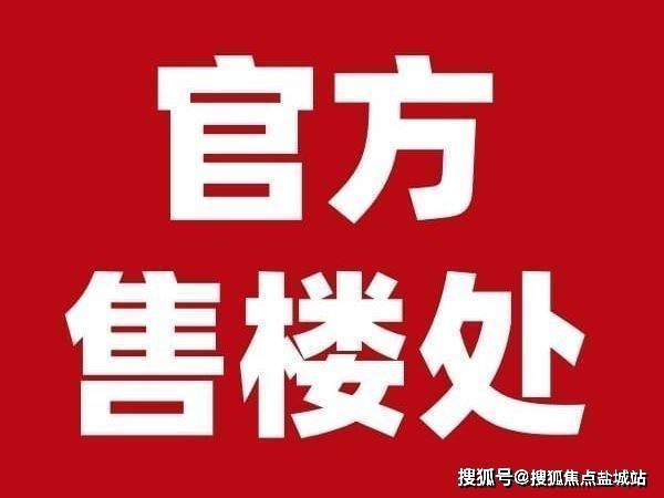 kaiyun网站：【户型解析】大悦城缦合售楼处 舒适度直接拉满(图1)