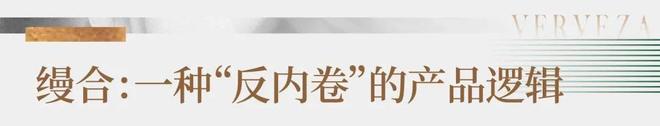 【房价曝光】大悦城缦合发布：性价比一目了然(图4)