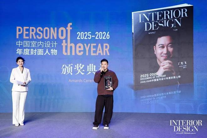 丁允飞荣获2025-2026中国室内设计年度封面人物(图2)