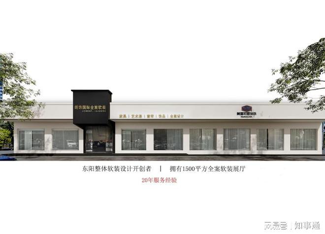 kaiyun入口：东阳软装二十年：从“卖布卖墙纸”到“全案交付”的产业升级之路(图1)