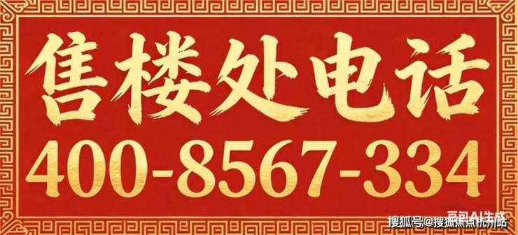 龙湖东吴原著售楼处电话(龙湖东吴原著)网站-营销中心欢迎您-楼盘详情最新价格-户型图-容积率@2026428售楼处(图1)